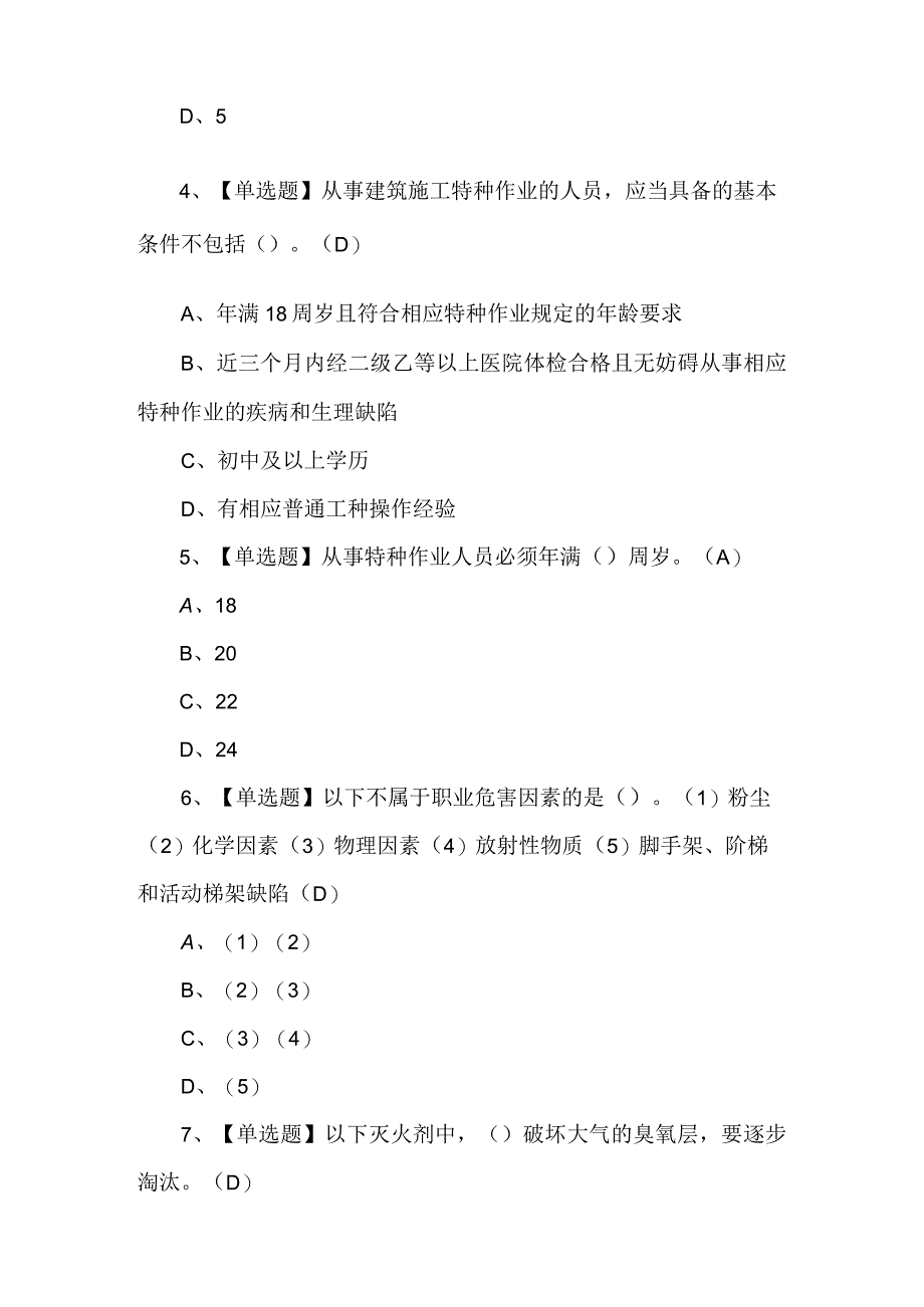 起重信号司索工建筑特殊工种考试题及答案.docx_第2页