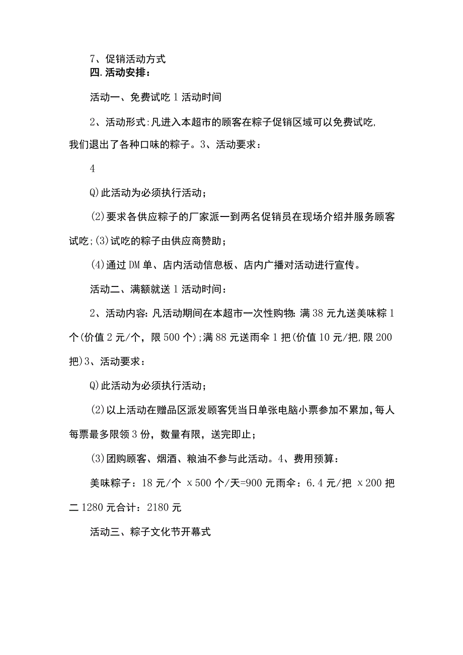 超市端午营销方案范本第二版.docx_第3页