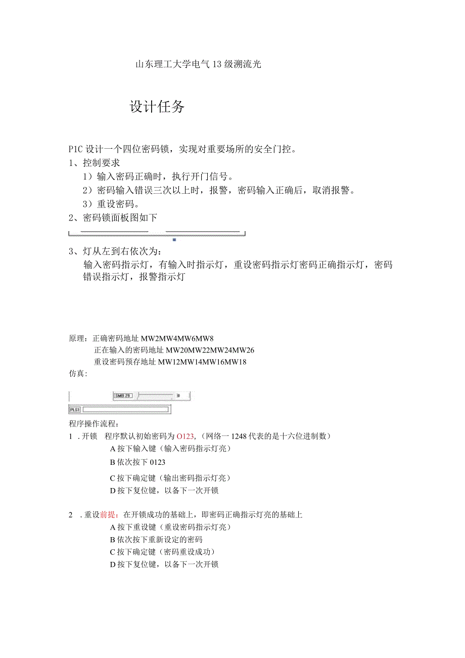 西门子S7200电子密码锁原创.docx_第1页