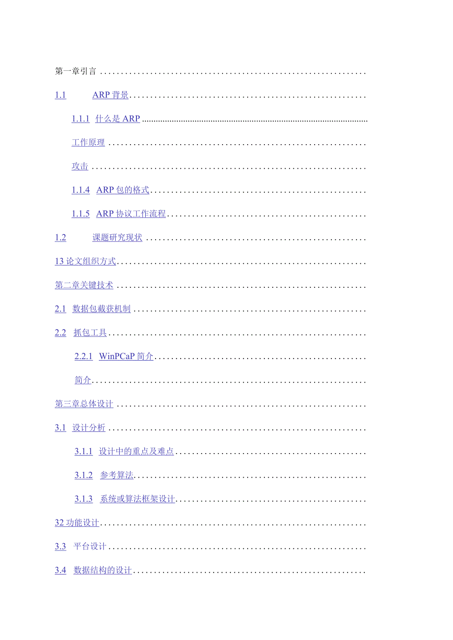 解析ARP数据包软件设计与实现.docx_第2页