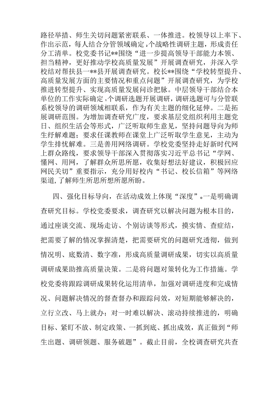 调查研究经验做法材料：多措并举持续推进调查研究走深走实.docx_第3页