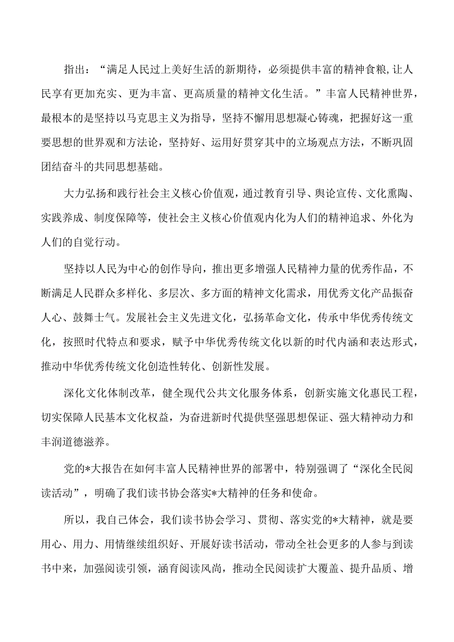 读书日师生读书分享会发言.docx_第3页