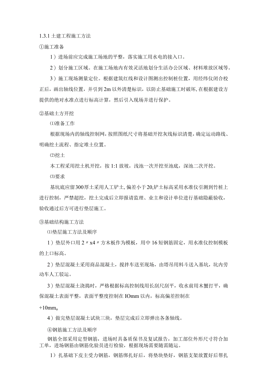 设备生产及土建及安装施工组织设计方案纯方案63页.docx_第2页