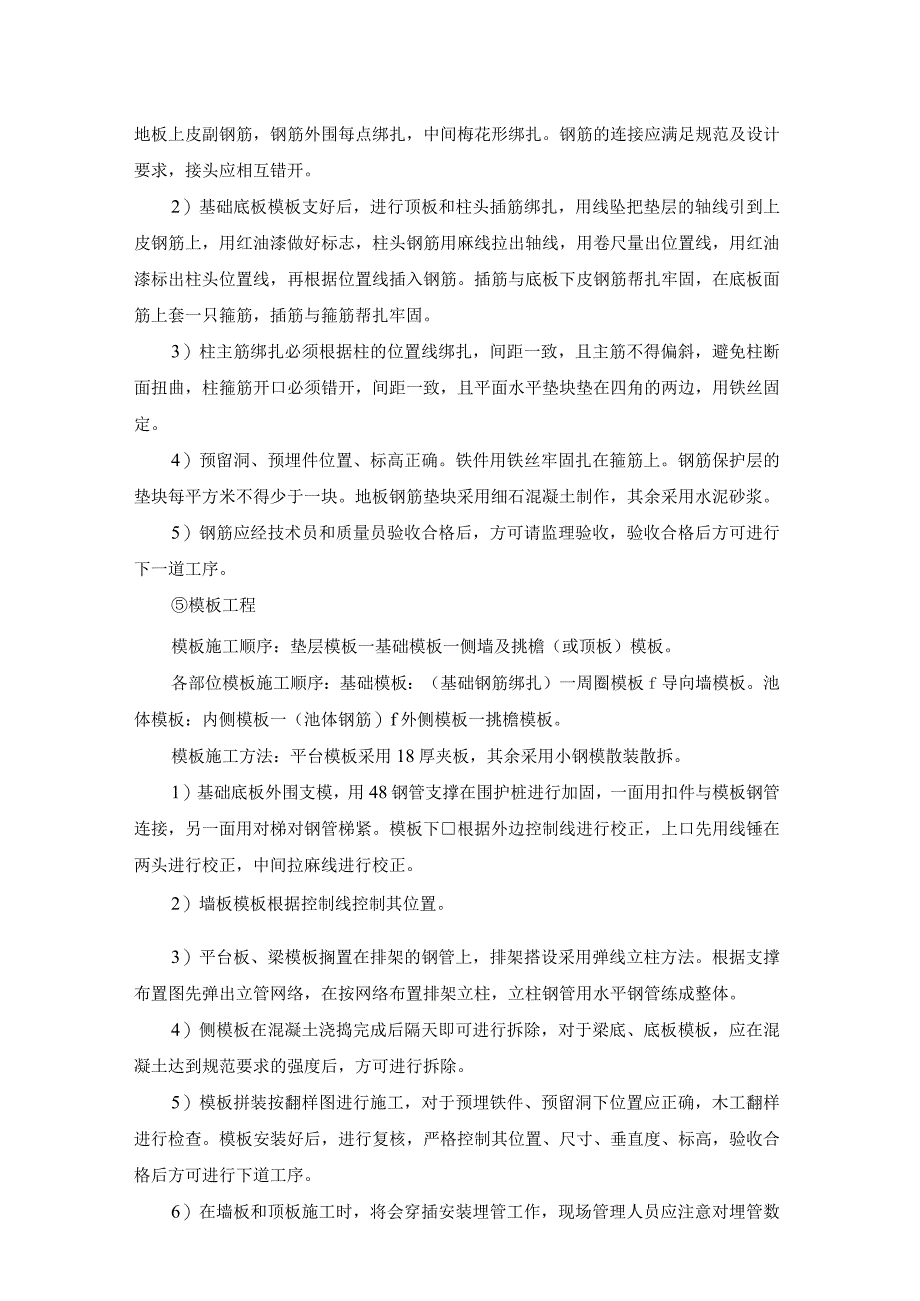 设备生产及土建及安装施工组织设计方案纯方案63页.docx_第3页