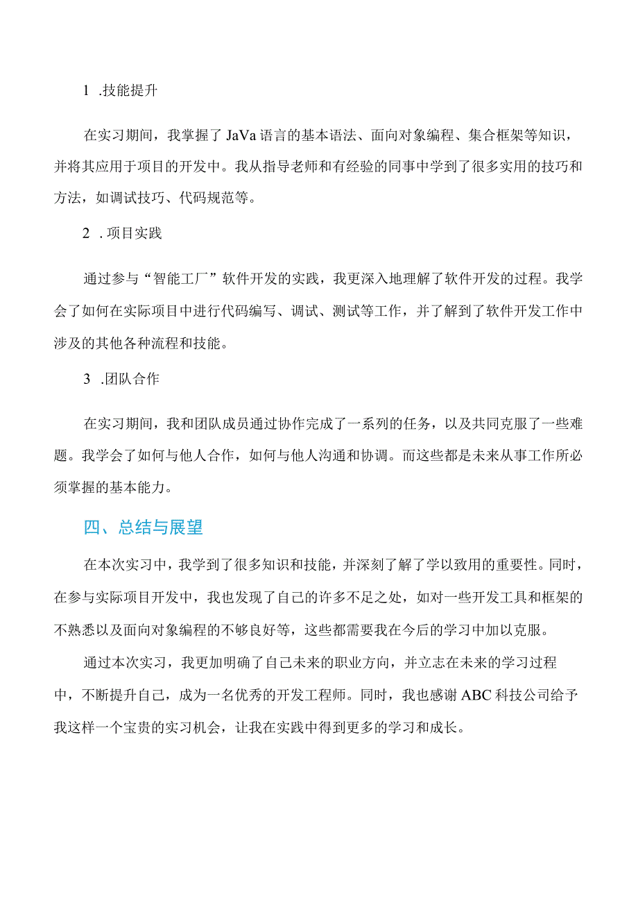 计算机专业实习报告.docx_第2页