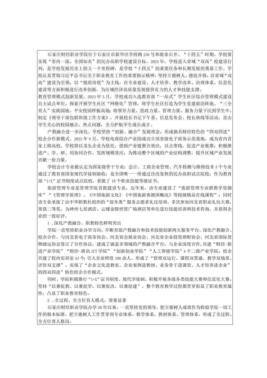 赛项申报表.docx_第3页