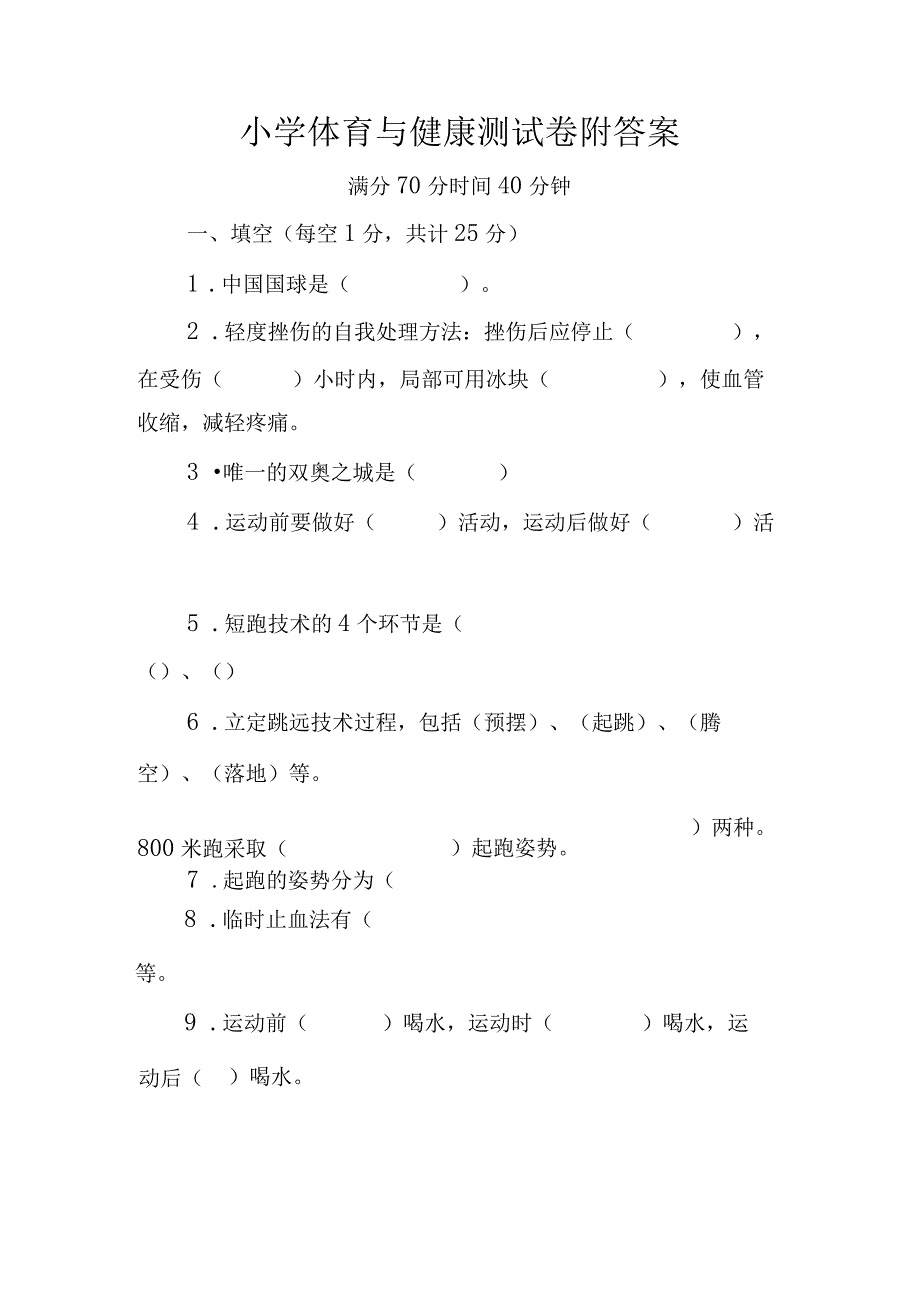 贵州省小学六年级毕业小升初综合实践素养模拟测试卷 2.docx_第1页