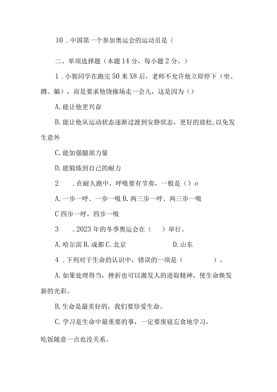 贵州省小学六年级毕业小升初综合实践素养模拟测试卷 2.docx_第2页