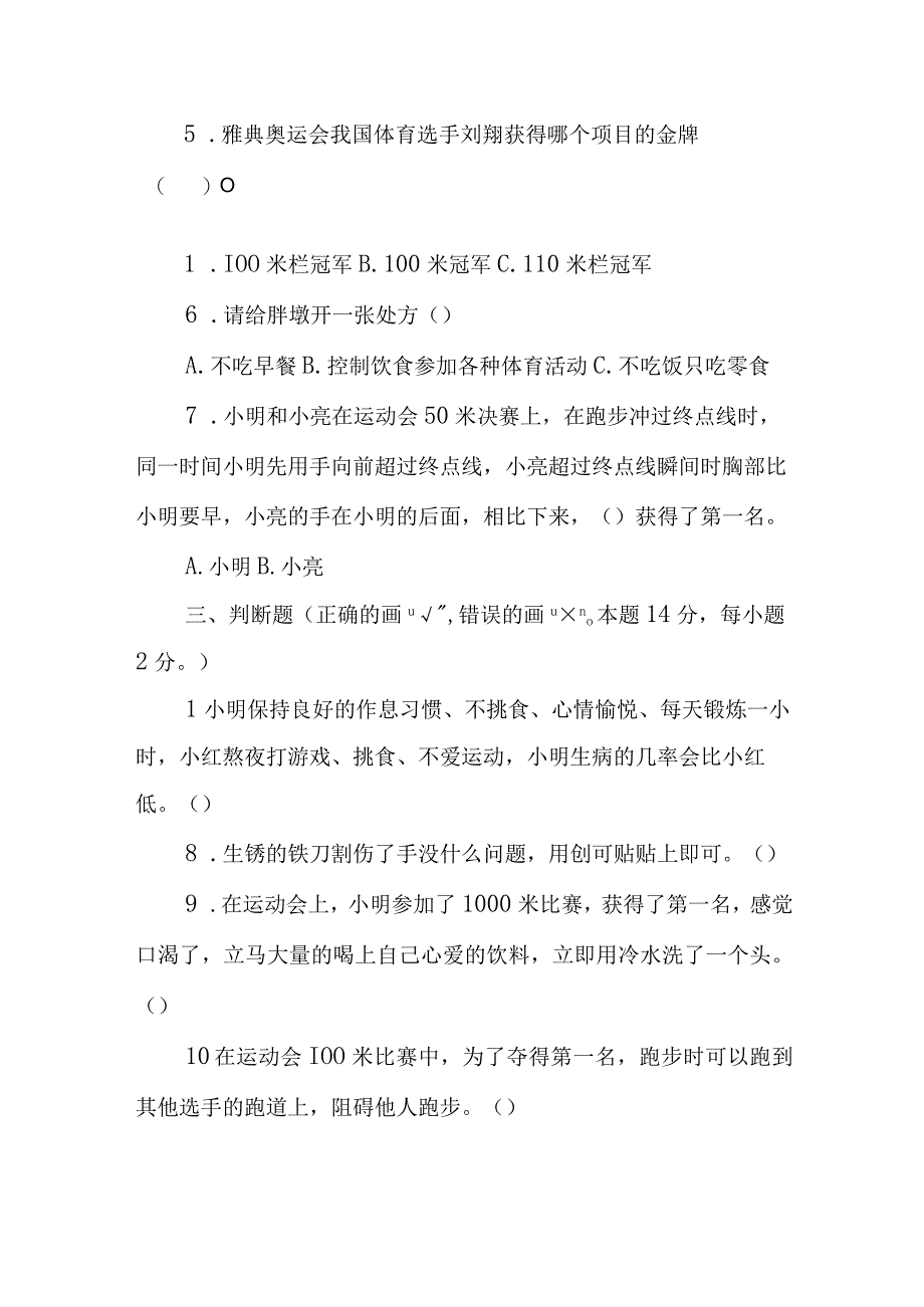 贵州省小学六年级毕业小升初综合实践素养模拟测试卷 2.docx_第3页