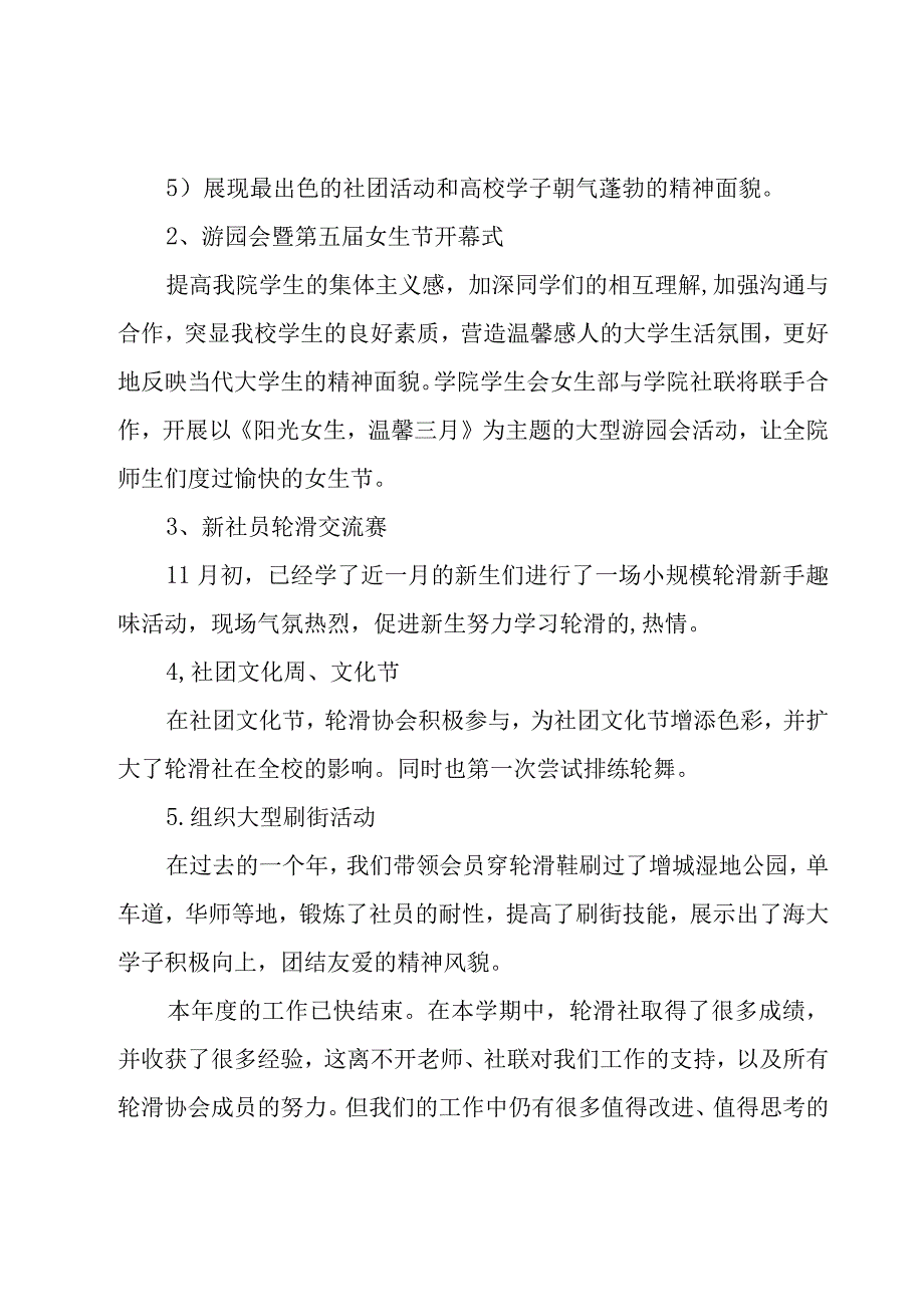 轮滑工作总结.docx_第3页