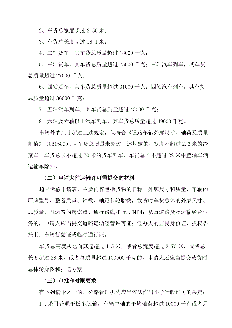 跨省大件运输并联许可试点工作方案.docx_第2页