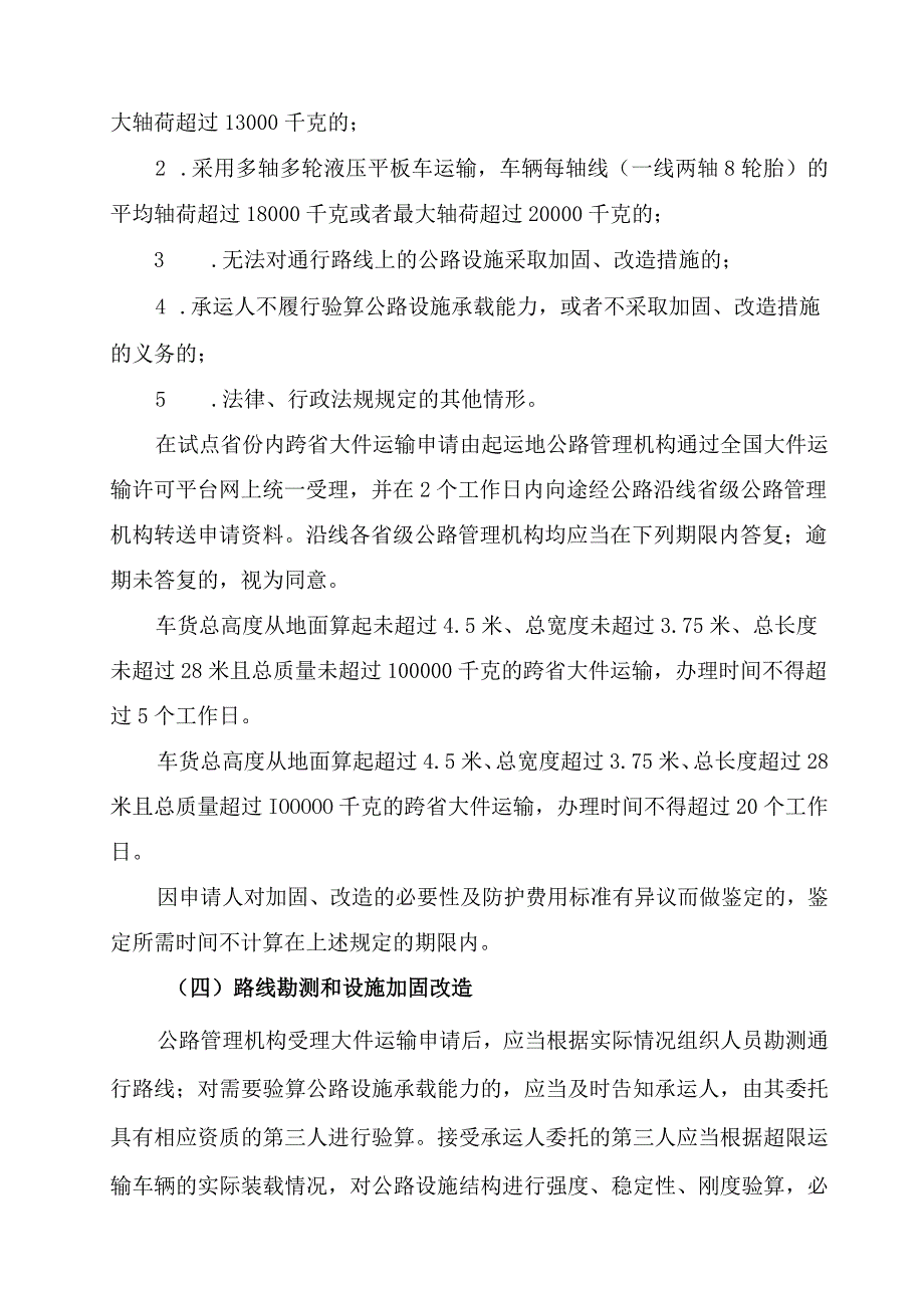 跨省大件运输并联许可试点工作方案.docx_第3页