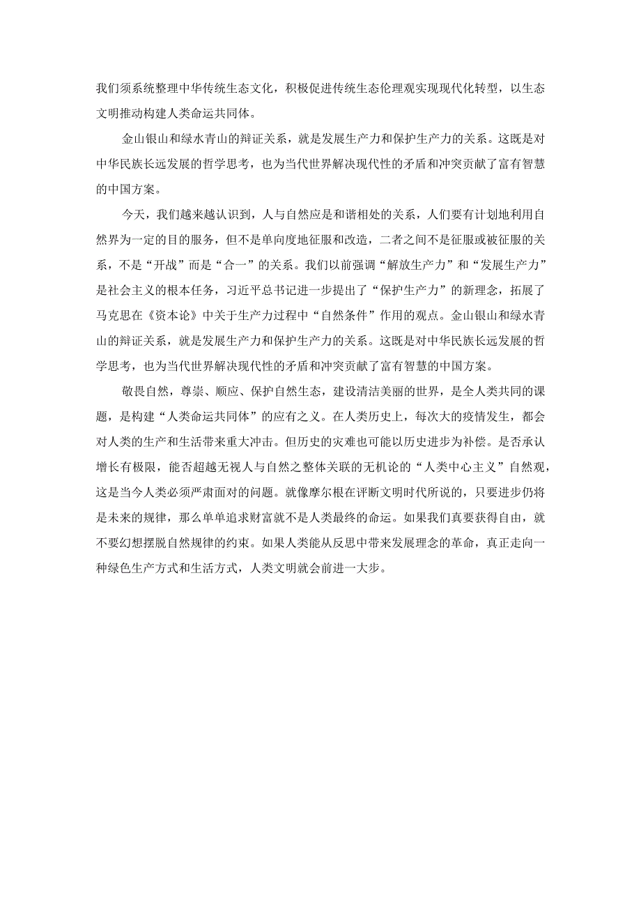 谈一谈你对人与自然关系的认识参考答案.docx_第3页