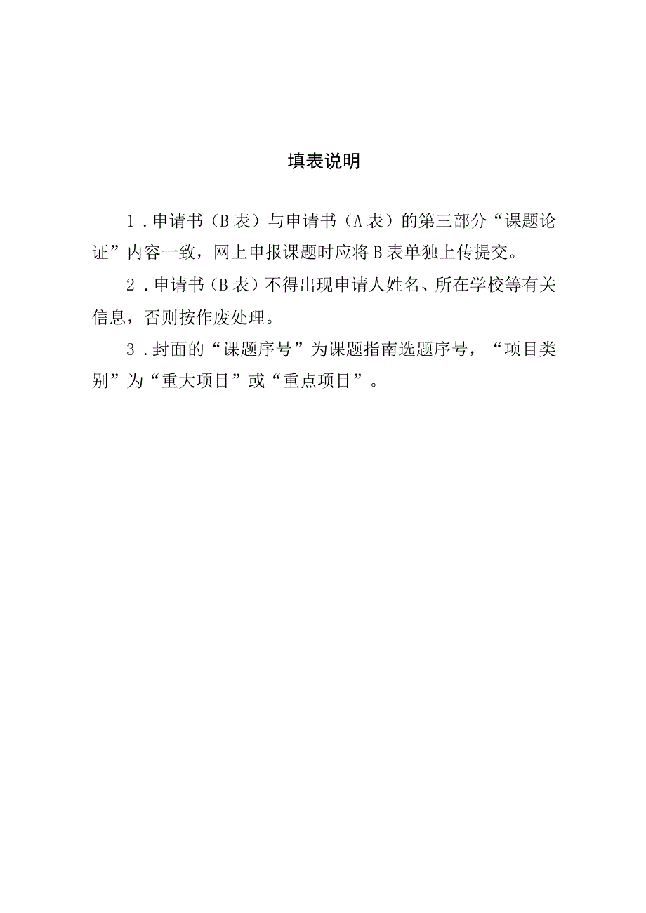 课题序号中华优秀传统文化专项课题A类申请书B表.docx_第2页