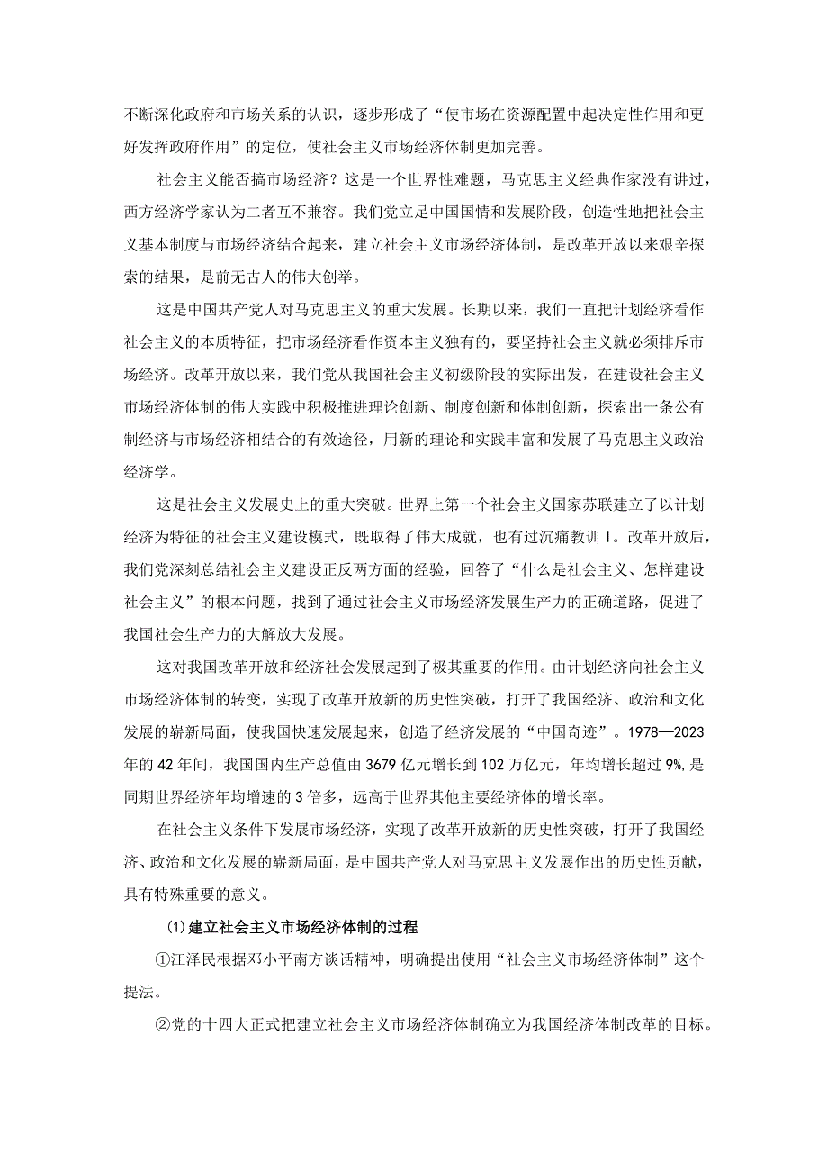 谈一谈三个代表重要思想中关于建立社会主义市场经济的认识答案2.docx_第2页