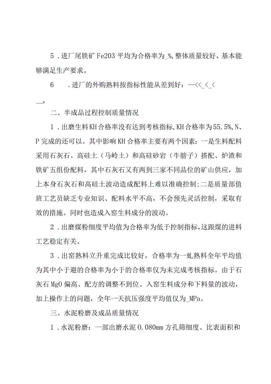 质量管理部工作总结.docx_第2页