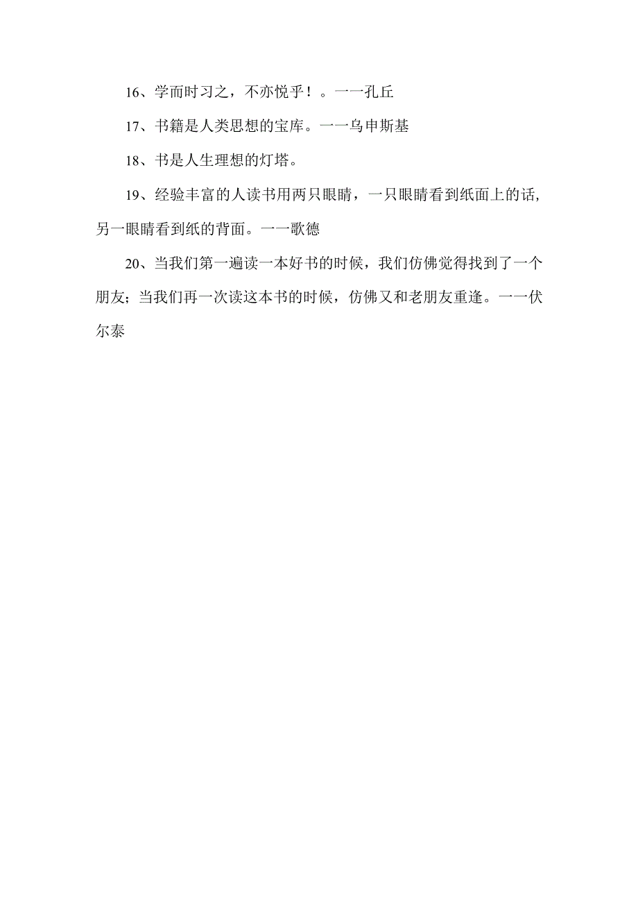 读书与生活的名言.docx_第2页