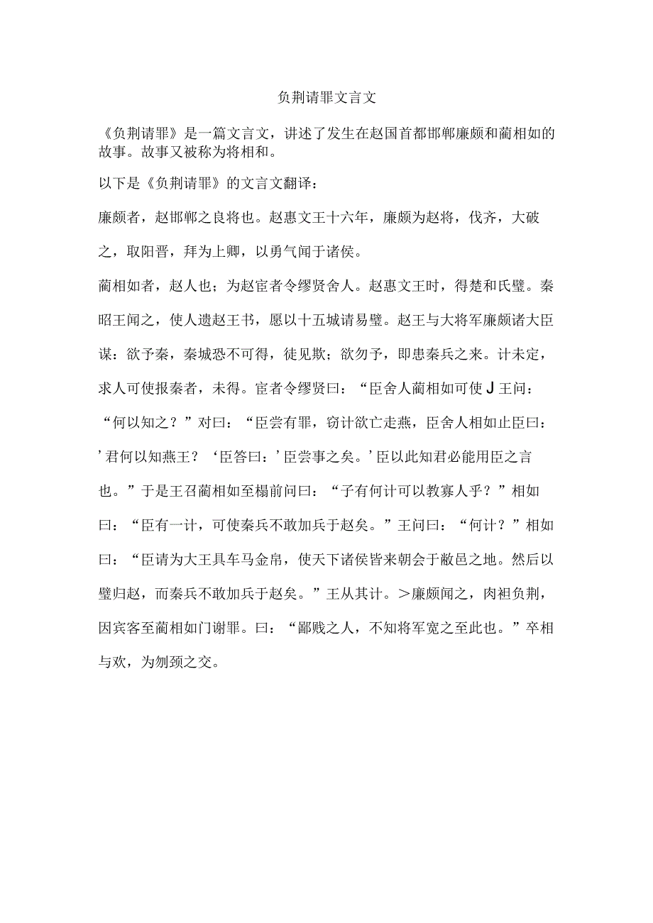 负荆请罪 文言文.docx_第1页