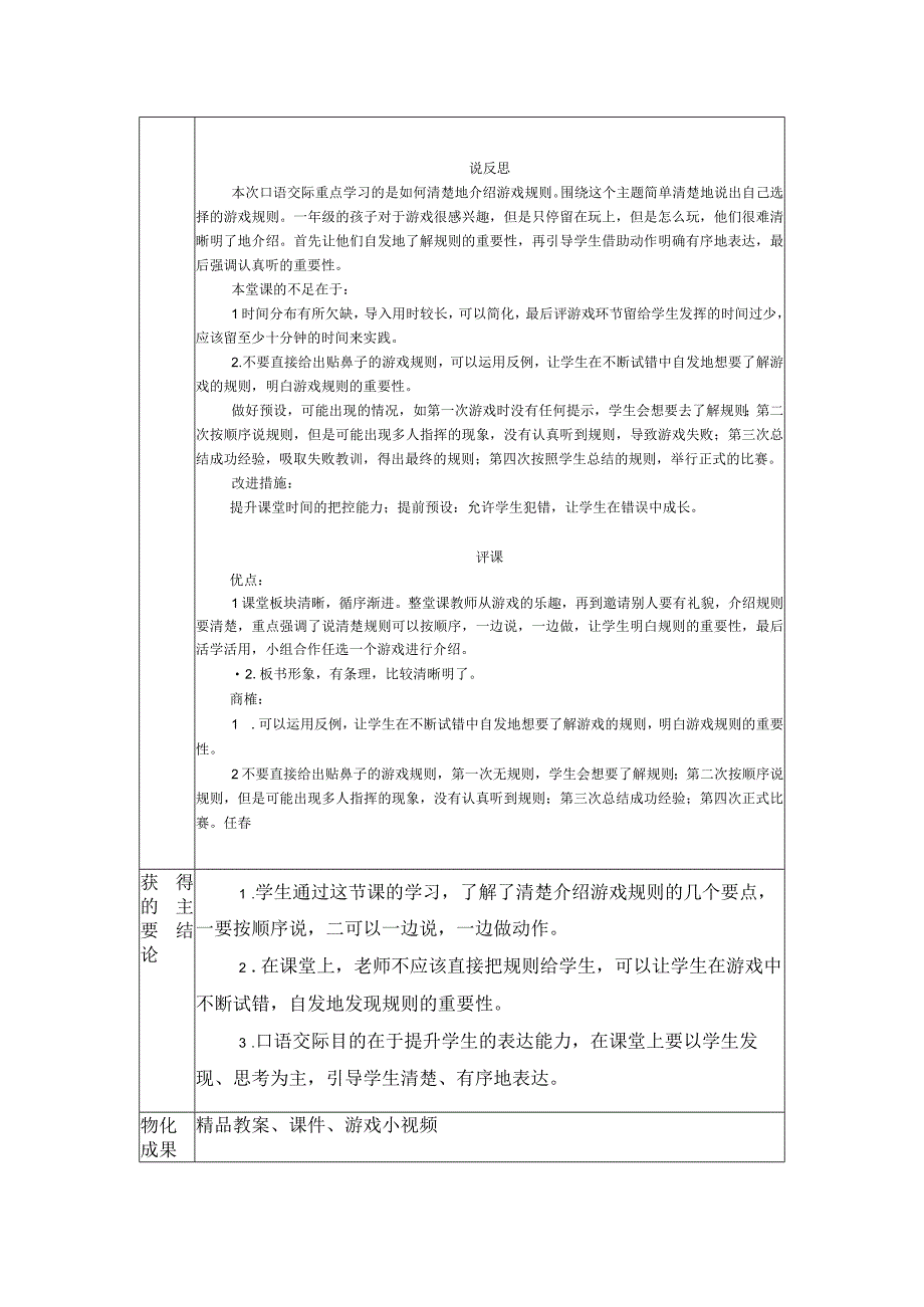 课题研究记录表五月.docx_第2页