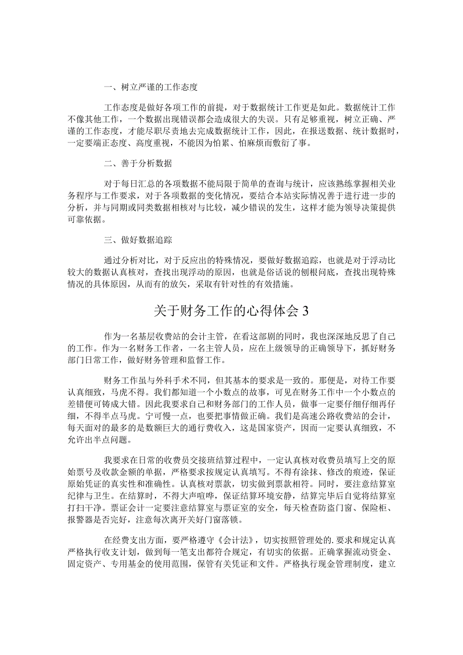 财务工作的心得体会.docx_第2页