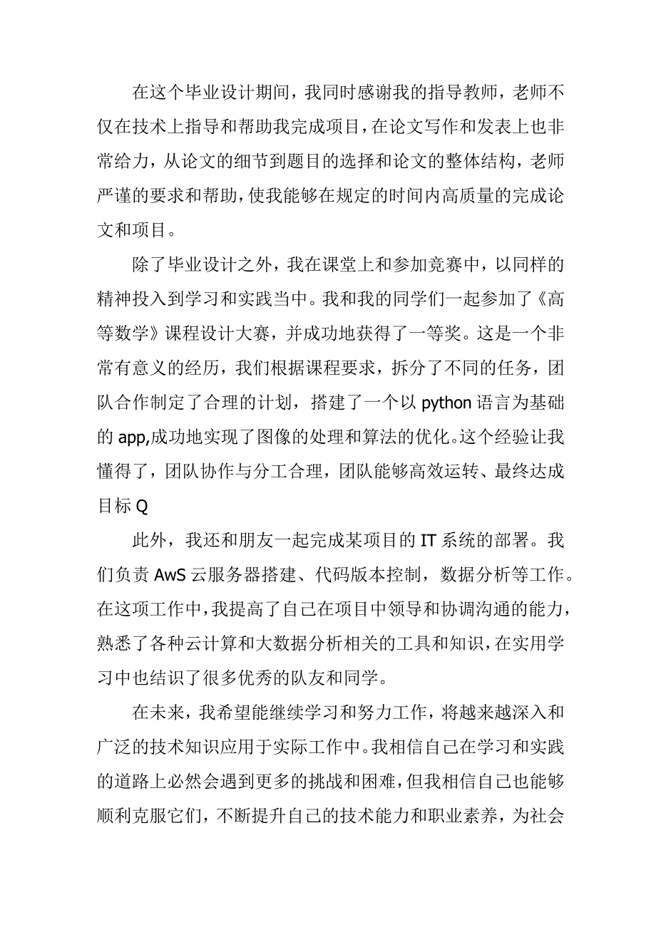 计算机专业毕业答辩自述材料.docx_第2页