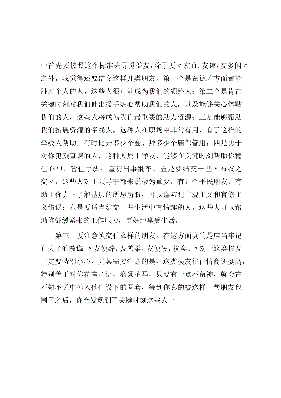 话说机关里的公务员：谈谈交友.docx_第2页