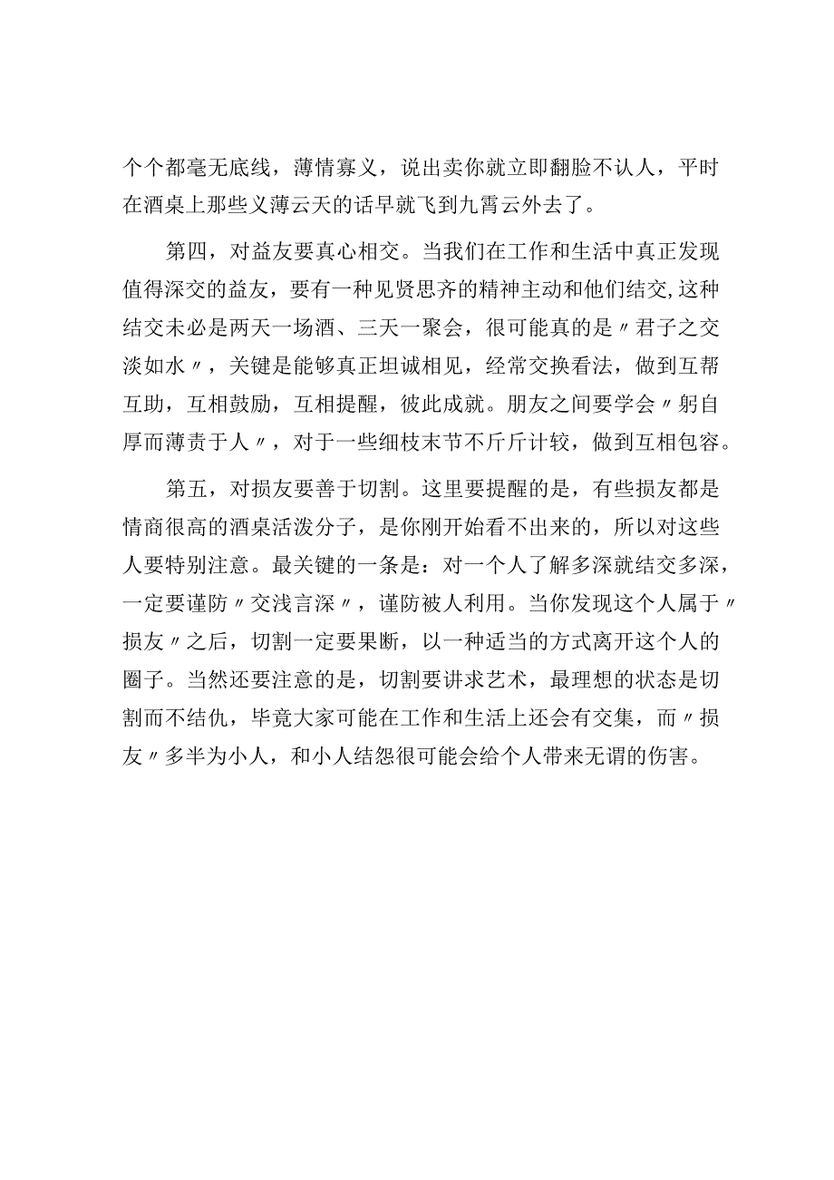 话说机关里的公务员：谈谈交友.docx_第3页