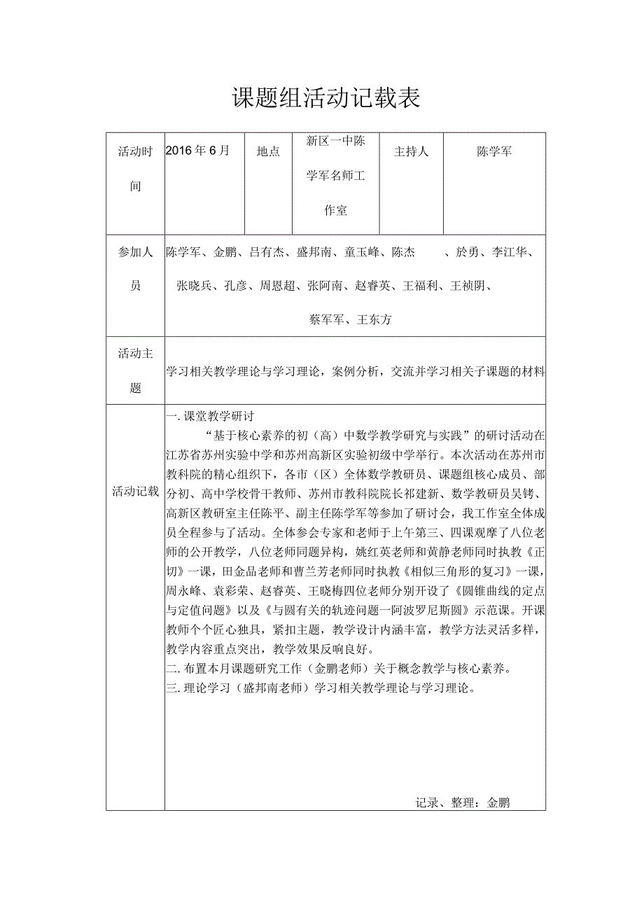 课题组活动记载表.docx_第1页