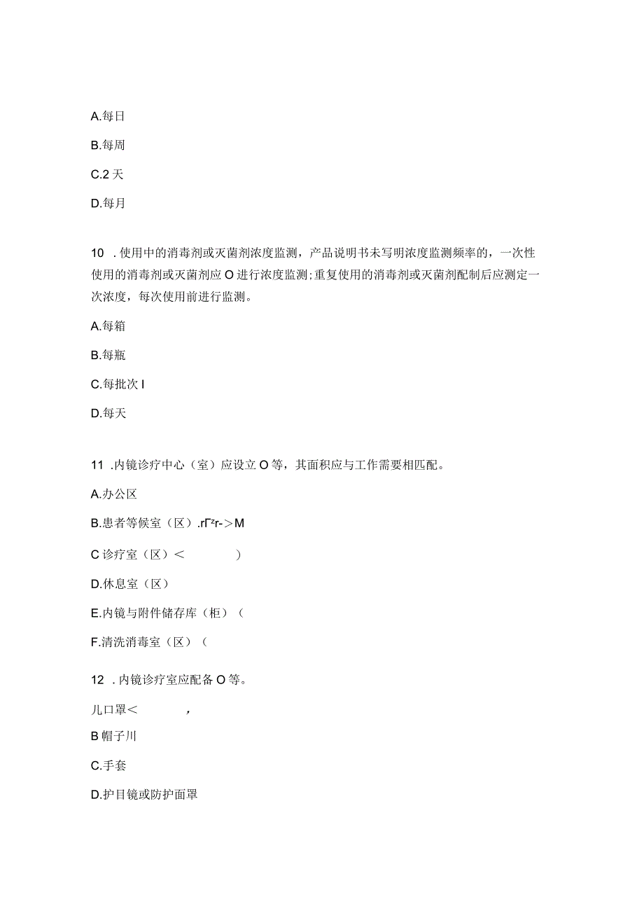 软式内镜清洗消毒技术规范试题.docx_第3页