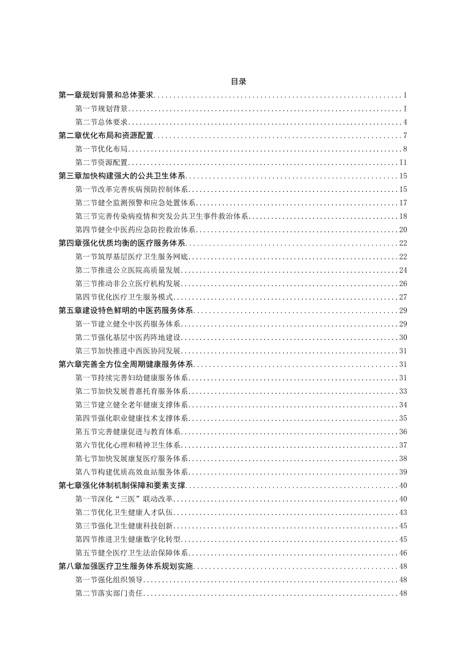 资阳市十四五医疗卫生服务体系规划.docx_第2页