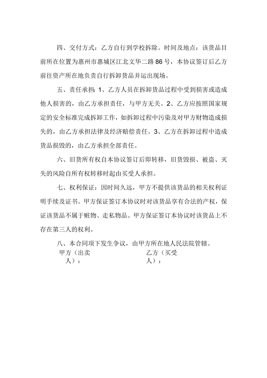 资产转让协议.docx_第2页