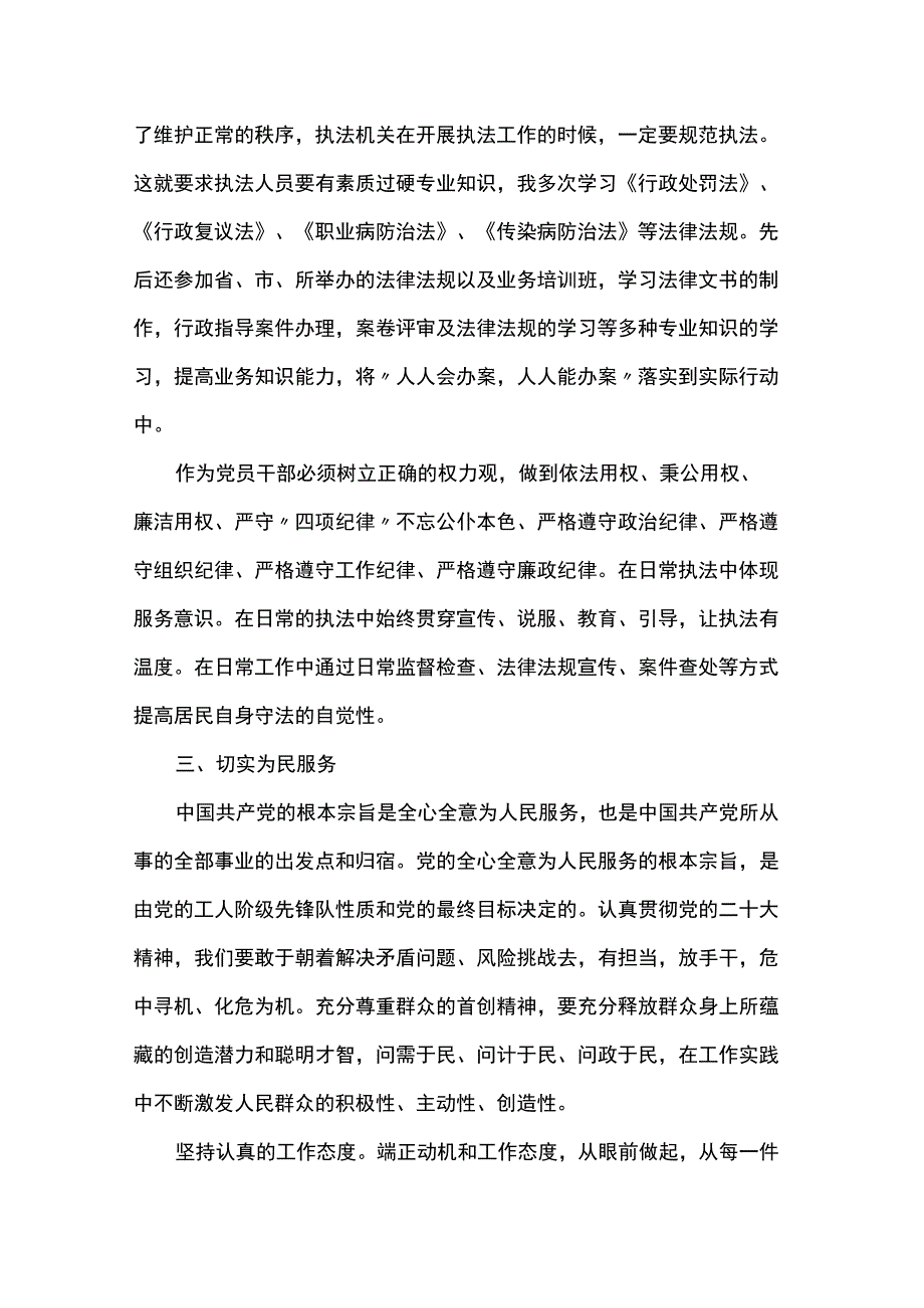 践行四敢精神 做一个有担当的青年人.docx_第2页