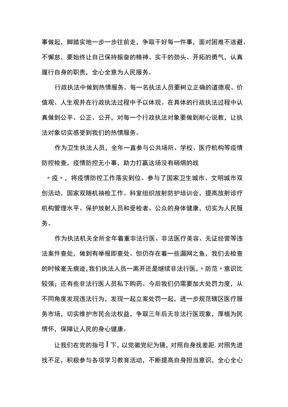 践行四敢精神 做一个有担当的青年人.docx_第3页