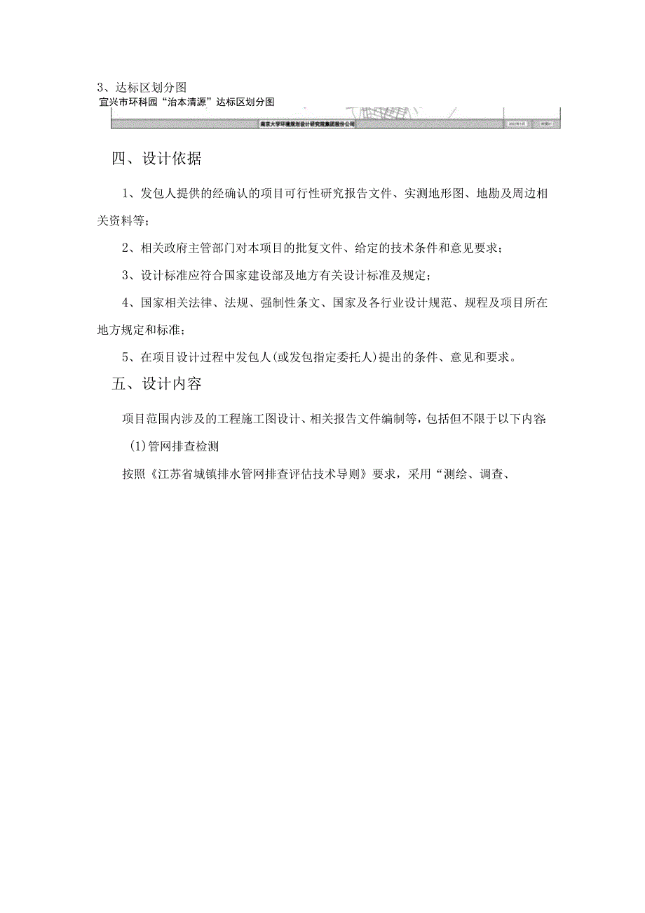 设计任务书环科园治本清源碧水攻坚战三期工程设计任务书.docx_第3页