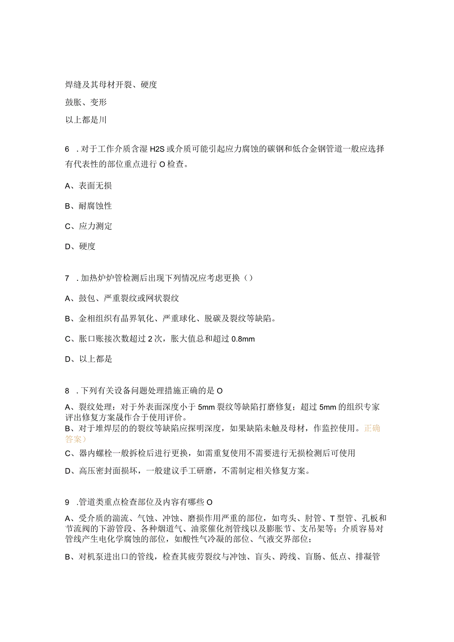 设备鉴定检查培训试题.docx_第2页