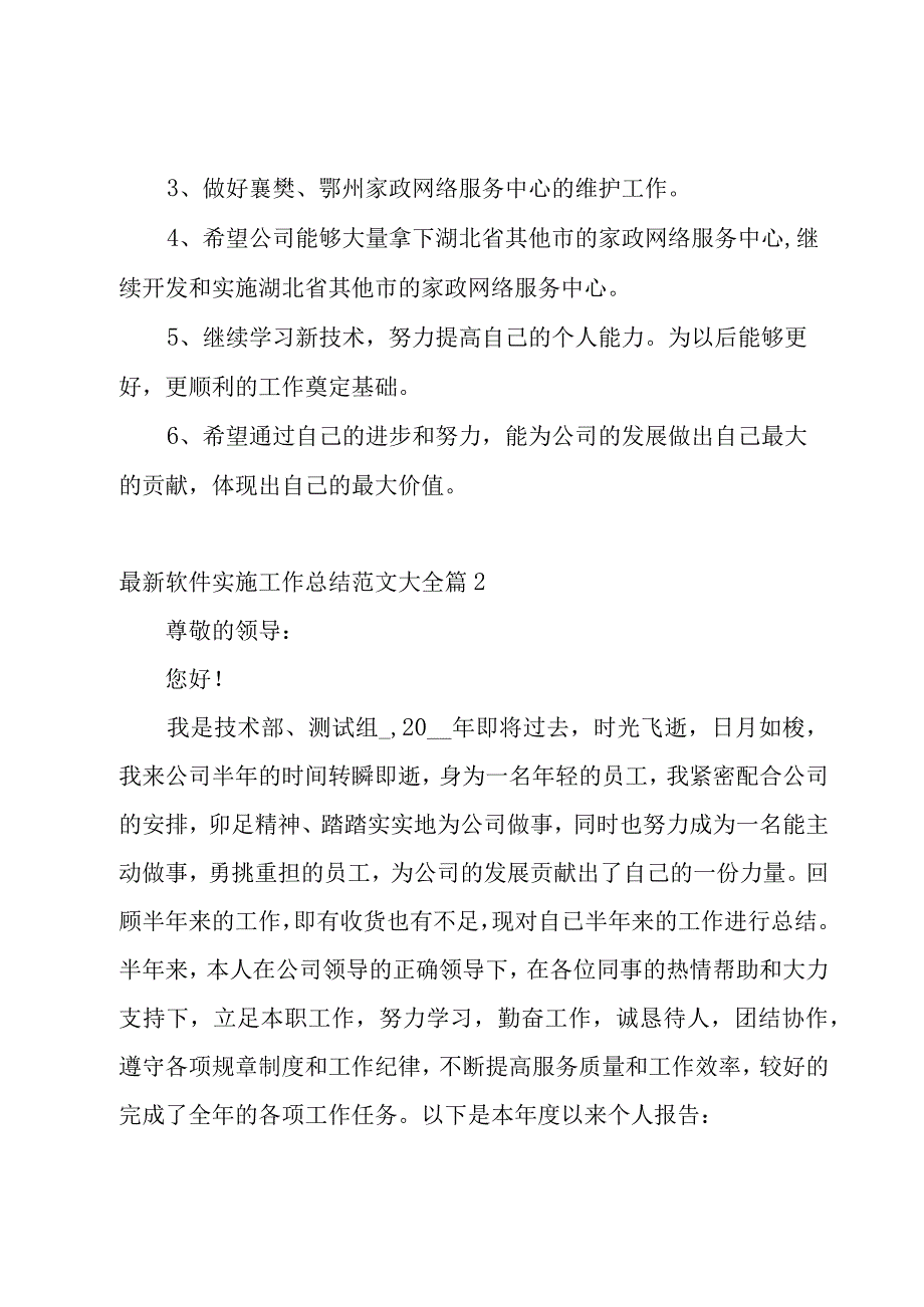 软件实施工作总结范文大全5篇.docx_第3页