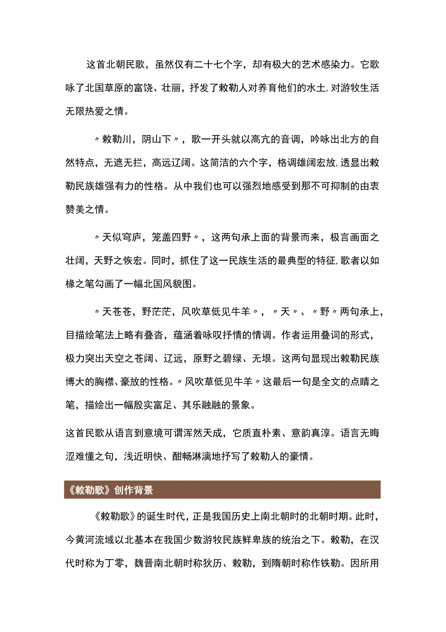 赖勒歌的古诗.docx_第2页