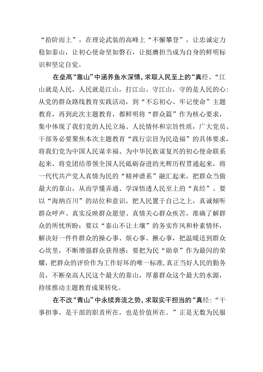 跋山涉水求取主题教育真经.docx_第2页