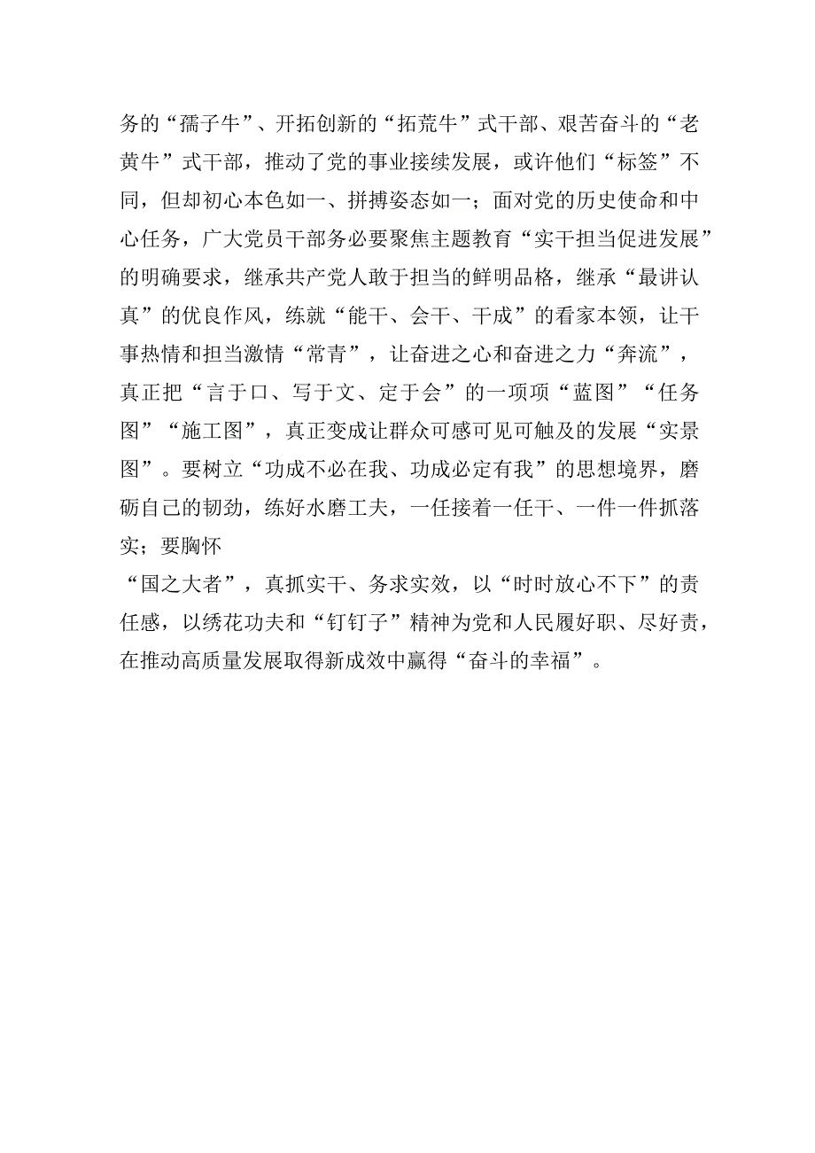 跋山涉水求取主题教育真经.docx_第3页