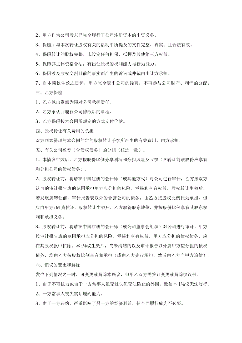 转让协议书公司股权.docx_第2页