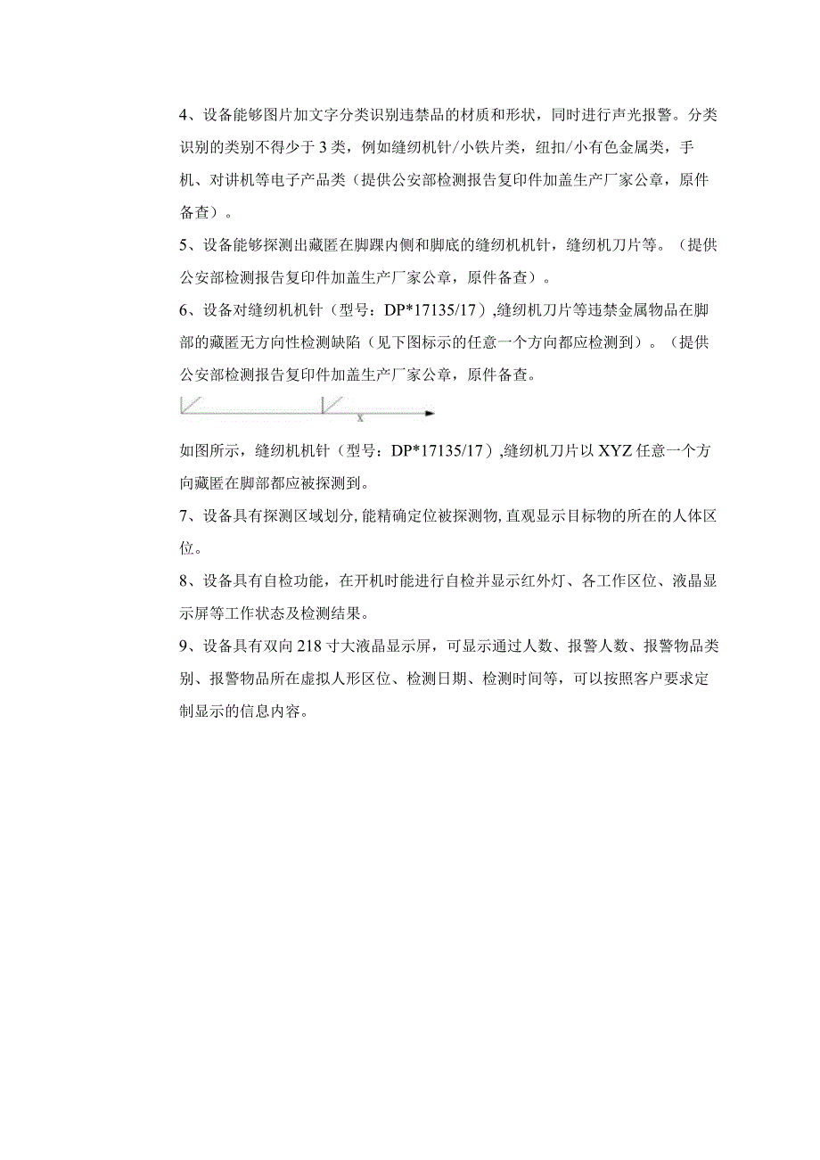 车间安全管理设备系统技术参数要求.docx_第3页