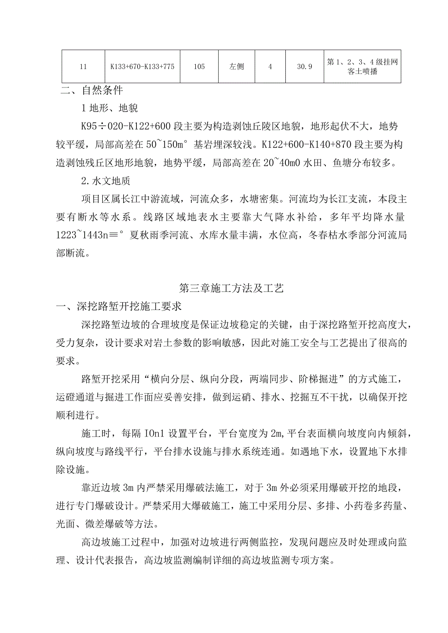 路基深挖高填安全专项方案.docx_第3页