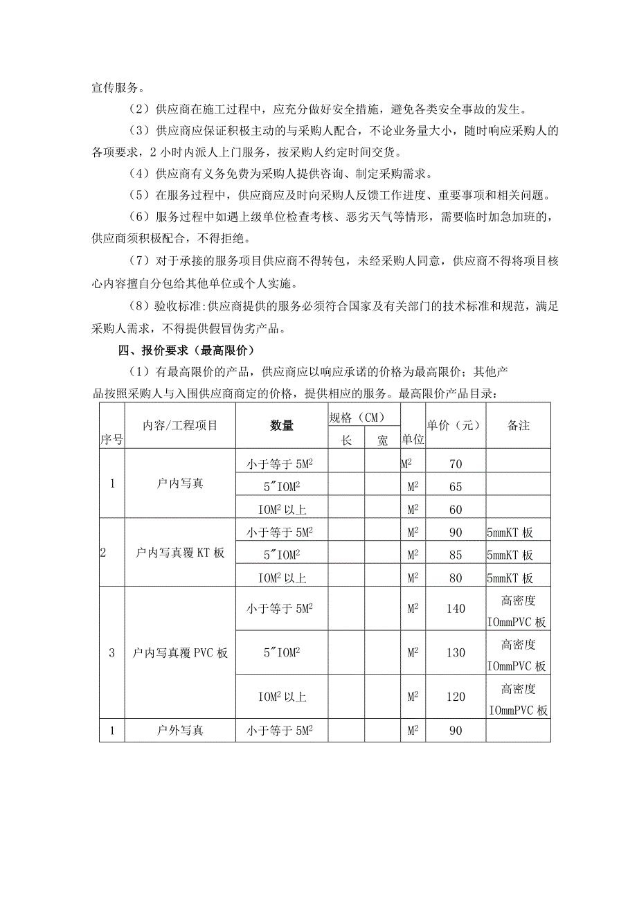 象山县机关事业单位社会团体组织和国有企业广告宣传服务框架协议采购.docx_第2页