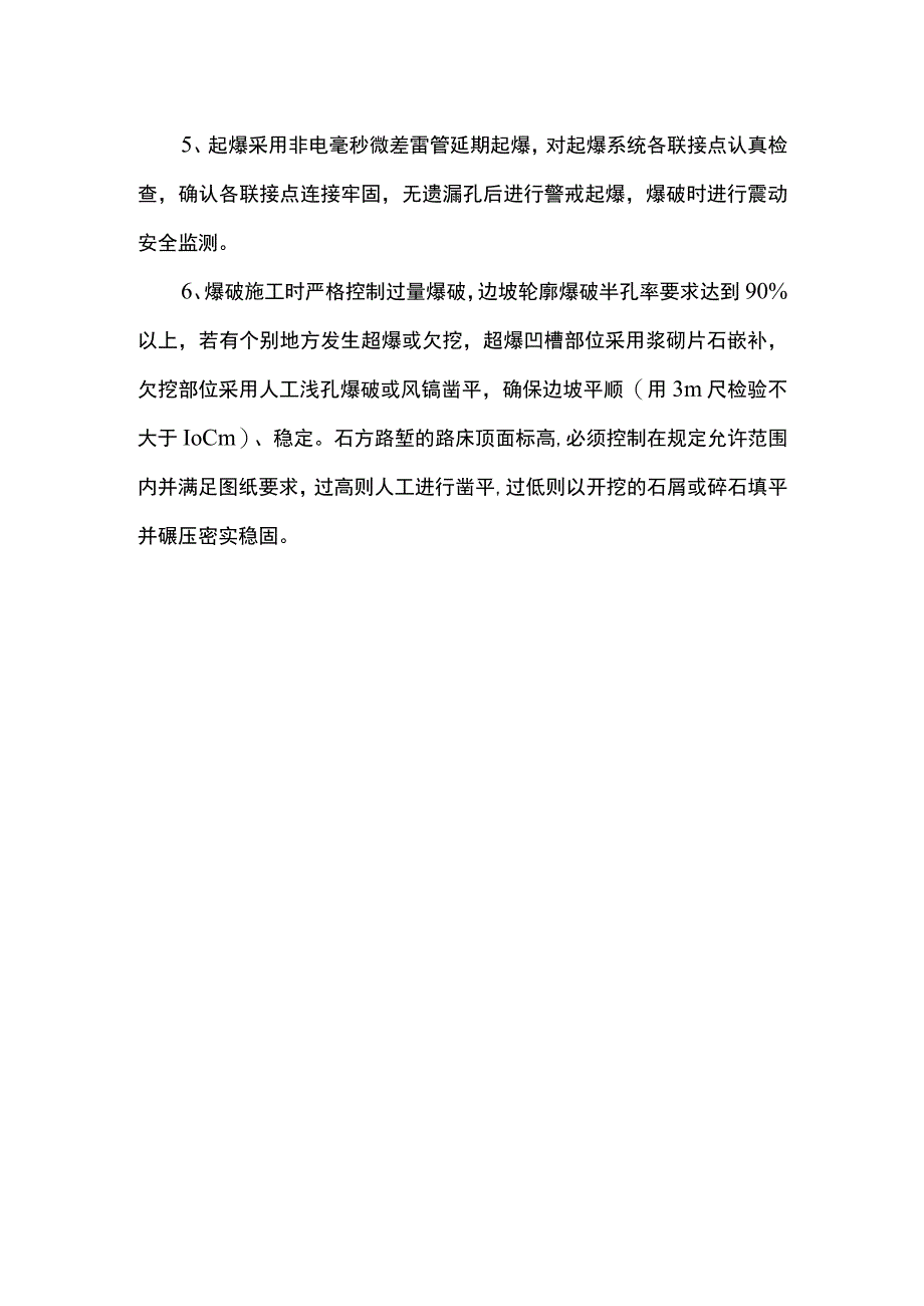 路堑爆破作业.docx_第2页