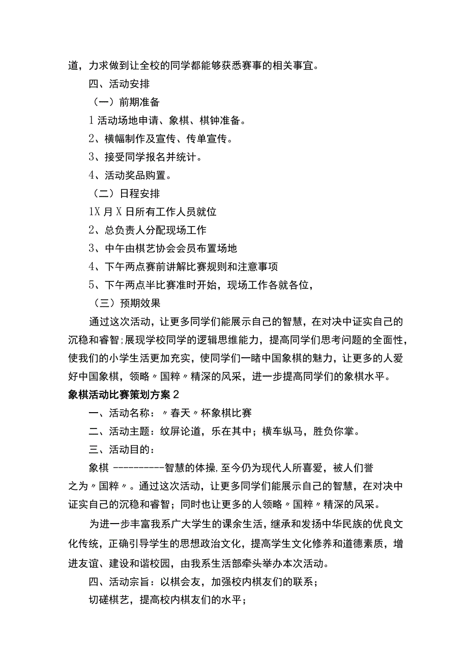 象棋活动比赛策划方案.docx_第2页