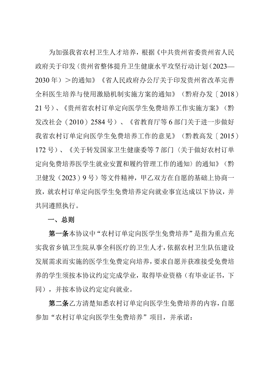 贵州省2023年本科层次农村订单定向免费医学生就业协议书.docx_第2页