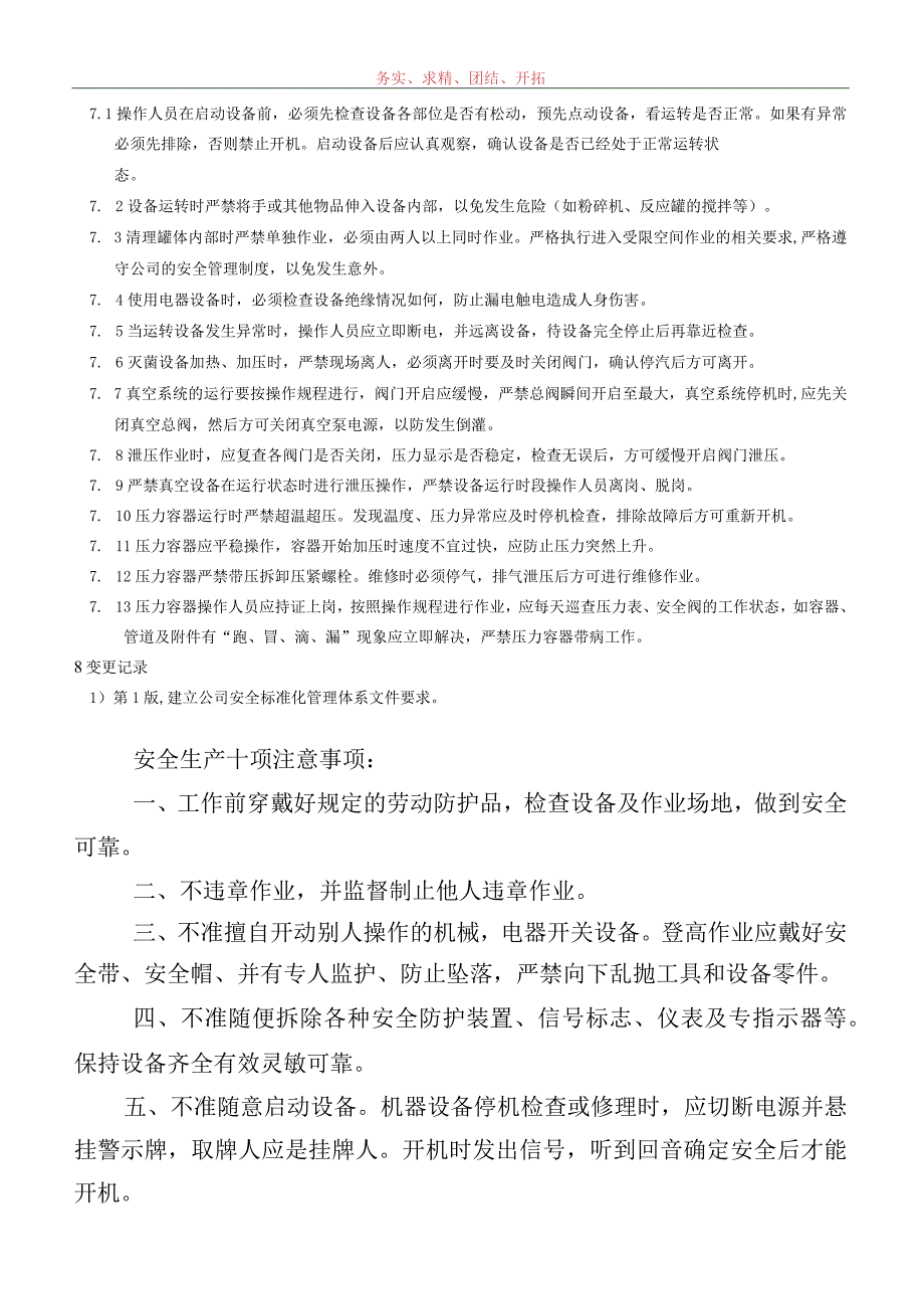 设备安全管理制度.docx_第2页