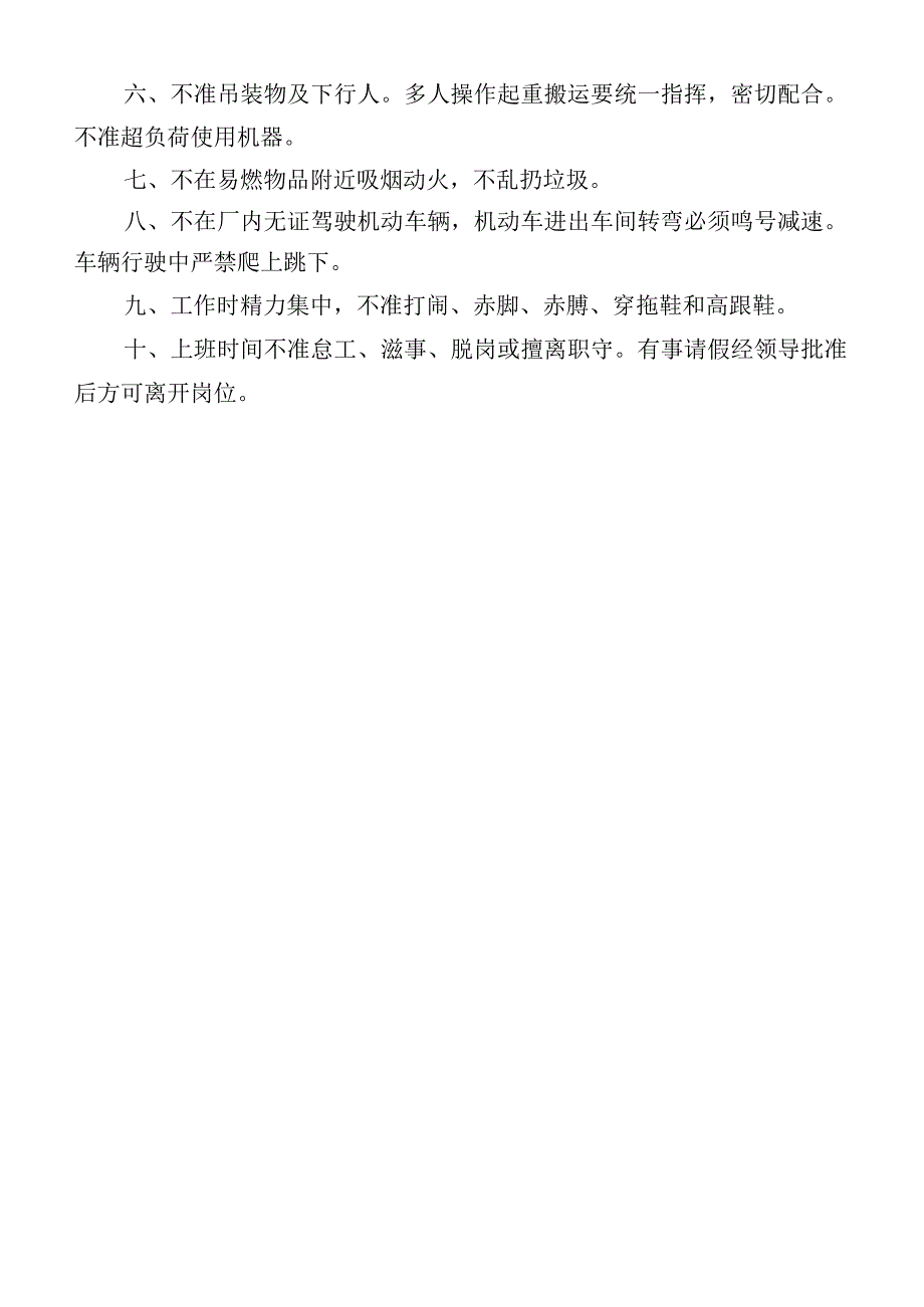 设备安全管理制度.docx_第3页