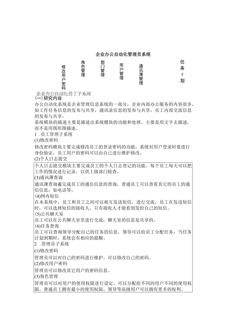 软件工程专业++++开题报告.docx_第3页