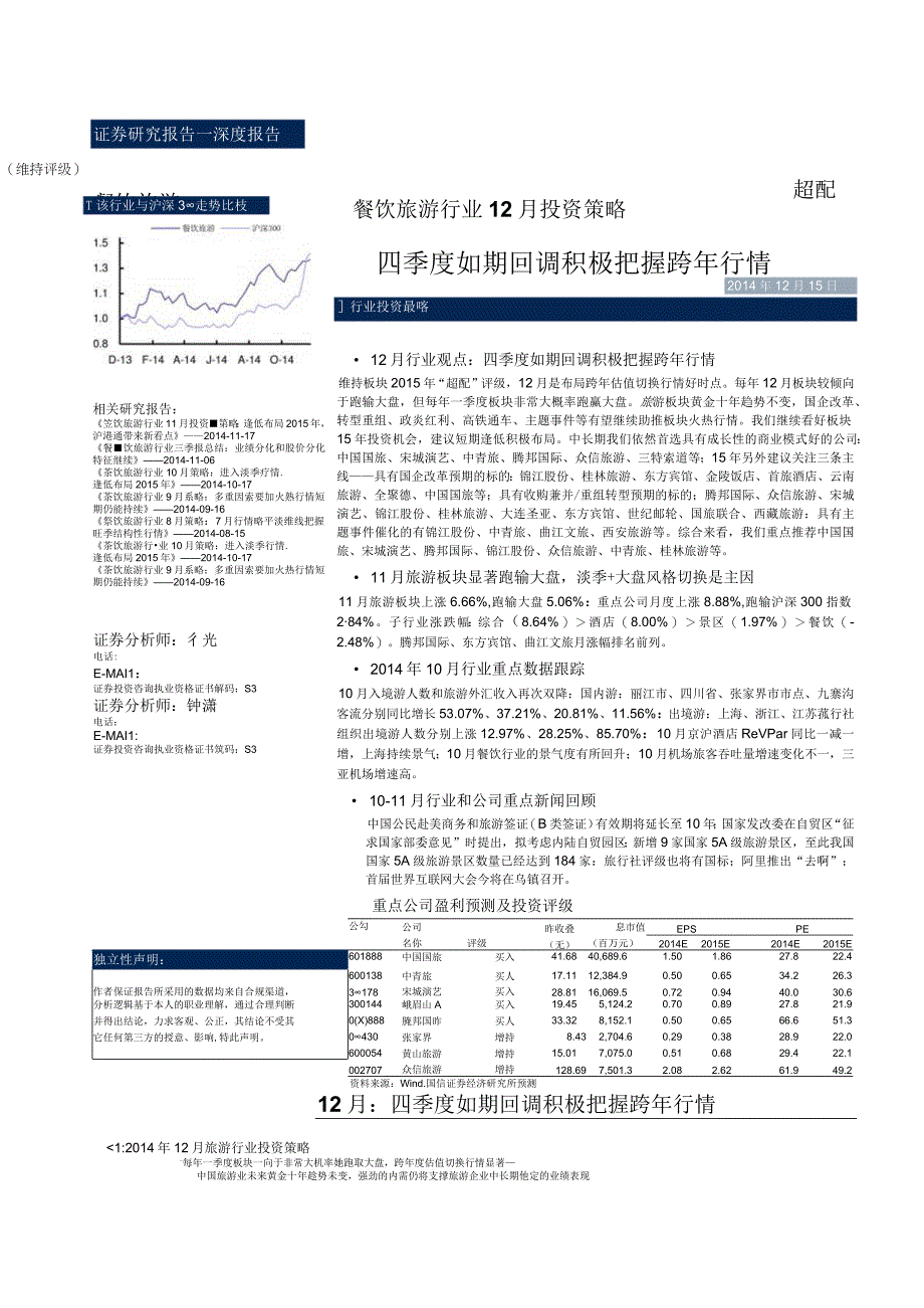 证券研究报告—深度报告.docx_第1页